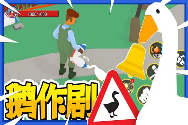 
                        鹅作剧模拟                    截图2