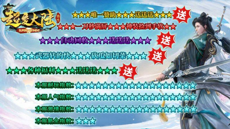 
                        四七超变大陆传奇                    截图1
