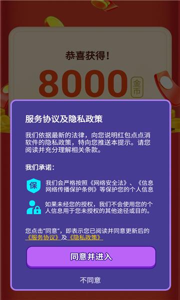 
                        红包点点消新版                    截图1