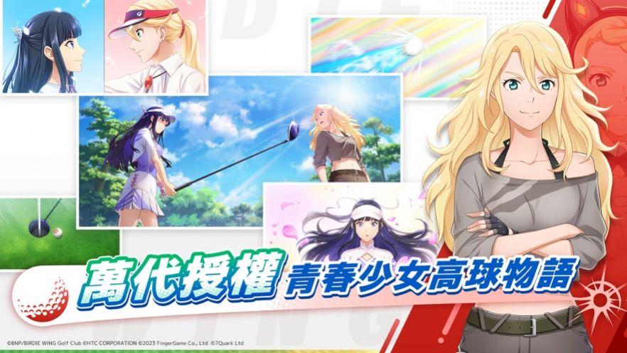 
                        小鸟之翼挥杆吧高球少女                    截图1