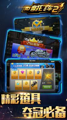 
                        3D摩托飞车2                    截图1