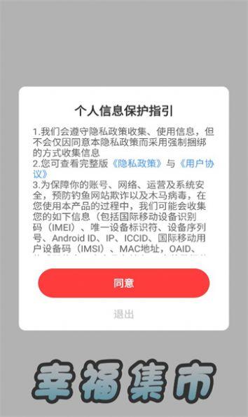 
                        幸福集市                    截图2