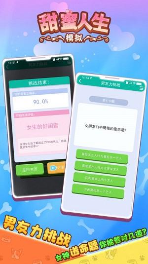 
                        甜蜜人生模拟                    截图1