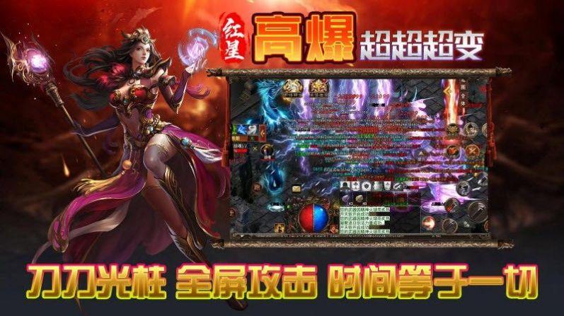
                        红星高爆超超超变                    截图0