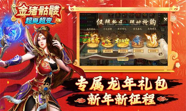 
                        金猪骷髅超爽超变                    截图2