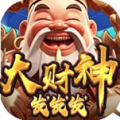 
                        冻梨大财神发发发                    
