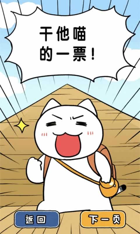
                        白猫的大冒险                    截图2