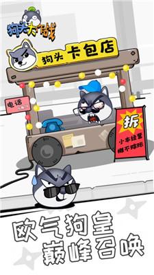
                        狗头大作战最新版                    截图0