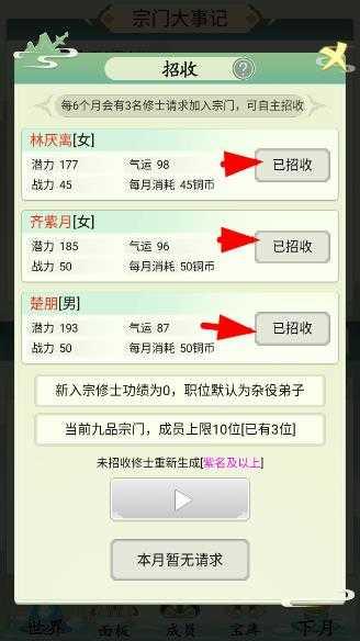 
                        不一样的修仙宗门内置菜单版                    截图2