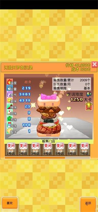 创意汉堡物语最新版
