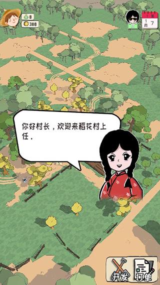 加油村长游戏