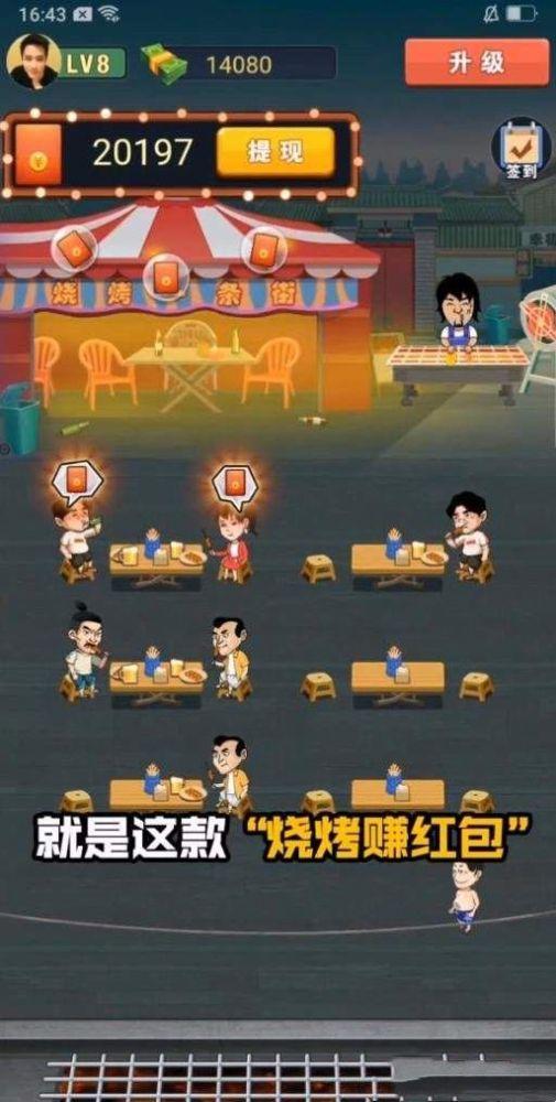 
                        淄淄烧烤赚钱                    截图2