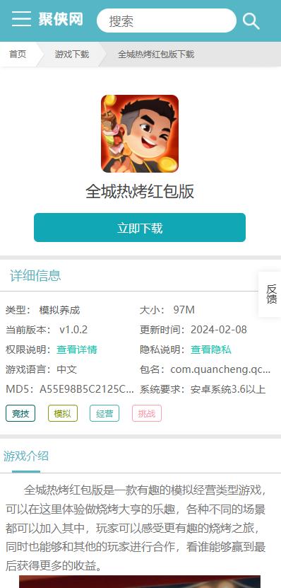 全城热烤红包版怎么下载？