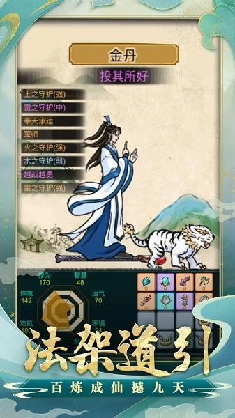 小凡修仙模拟器游戏