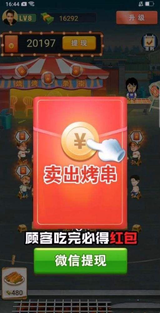 
                        淄淄烧烤赚钱                    截图0