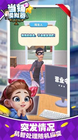 
                        当铺模拟器2                    截图0