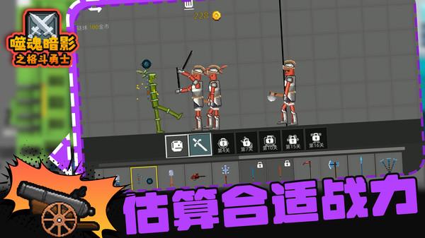 
                        噬魂暗影之格斗勇士                    截图0