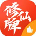 
                        修仙牌                    