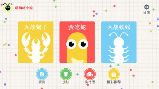 
                        贪吃蛇斗蜈蚣                    截图1