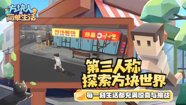 
                        方块人的简单生活手游                    截图2