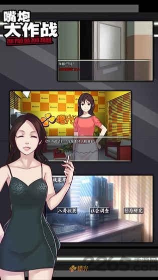 
                        嘴炮大作战                    截图0