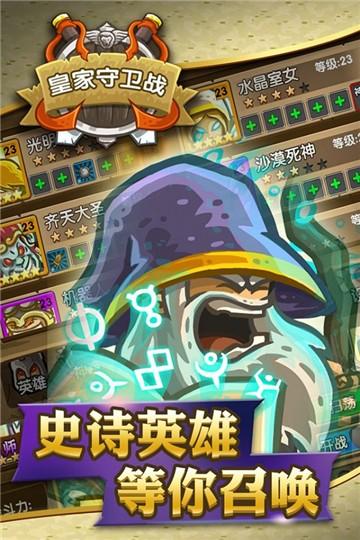 
                        皇家守卫战                    截图1