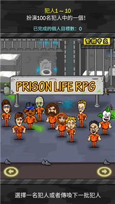 监狱人生RPG中文版
