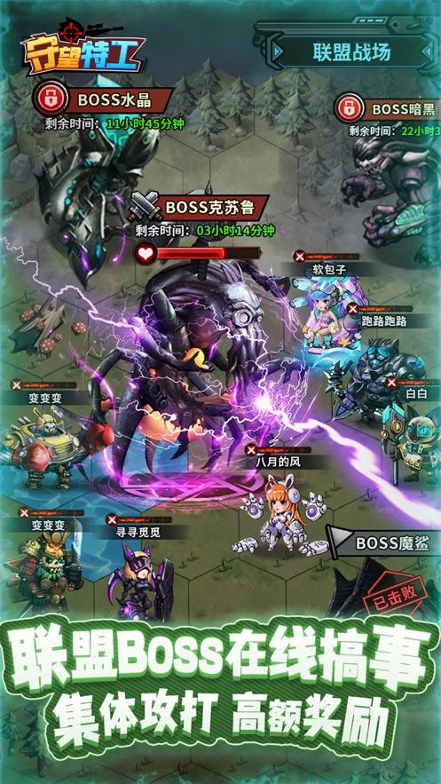 守望特攻