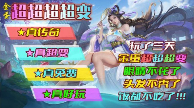 
                        金蛋超超超超变                    截图1