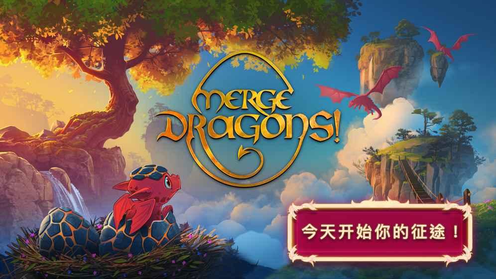 
                        合并这些小龙龙                    截图0