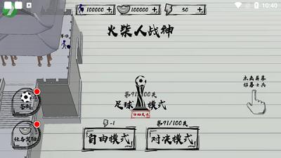 
                        火柴人战神全兵种解锁版                    截图2