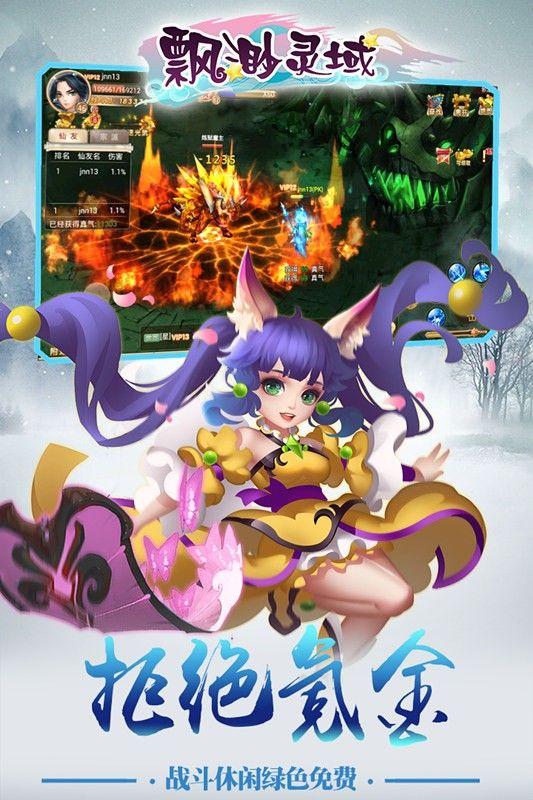 
                        飘渺灵域                    截图2