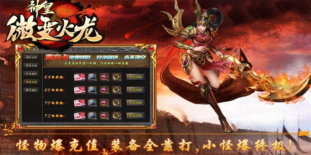 
                        神皇微变火龙                    截图0
