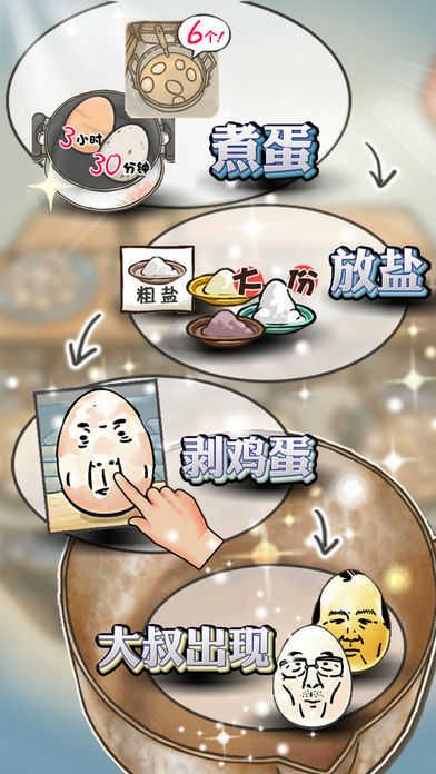 
                        大叔鸡蛋                    截图1