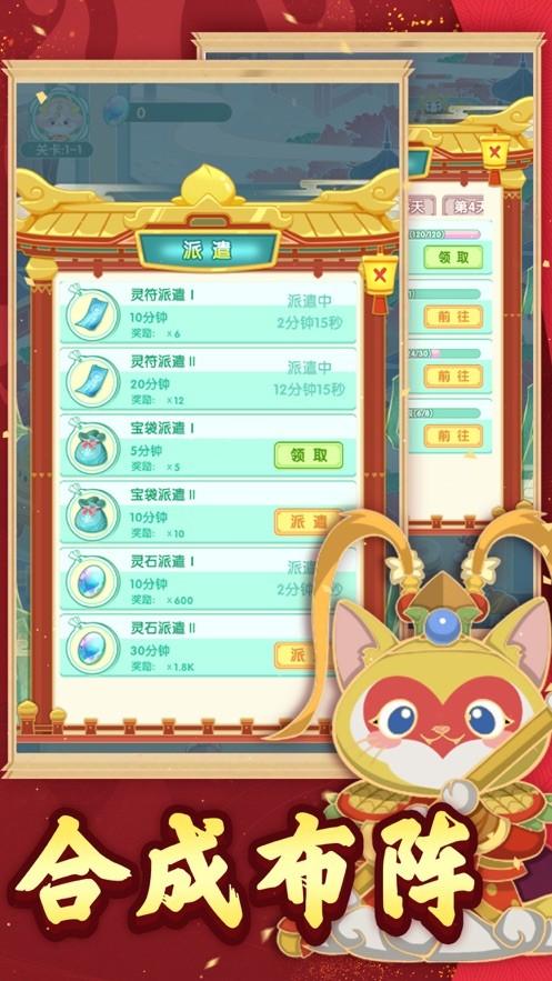 
                        斗战神猫                    截图2