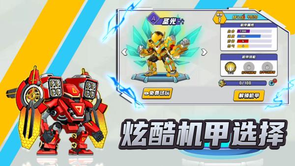 
                        机甲乱斗派对                    截图1