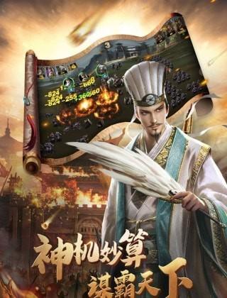 
                        权策无双                    截图0
