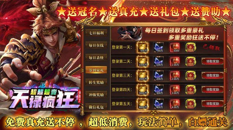 
                        天禄疯狂超超超变                    截图2