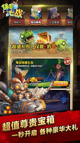 
                        保岛七战回合                    截图0
