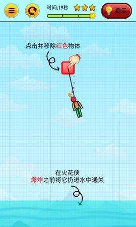
                        火柴人着火了                    截图2