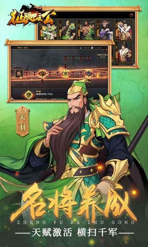 
                        征服吧主公                    截图1