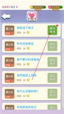 我变成了妹子2