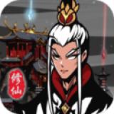 
                        修仙掌门模拟器折相思版                    