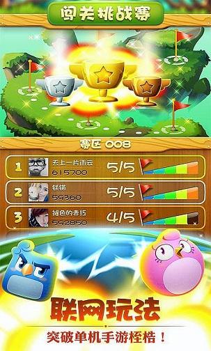 
                        萌鸟大爆破                    截图0