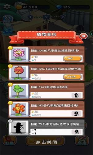 
                        植物守卫僵尸                    截图0