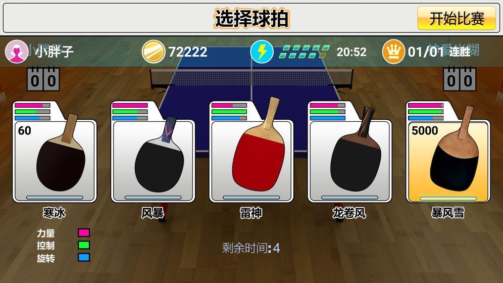 
                        虚拟乒乓球安卓                    截图2