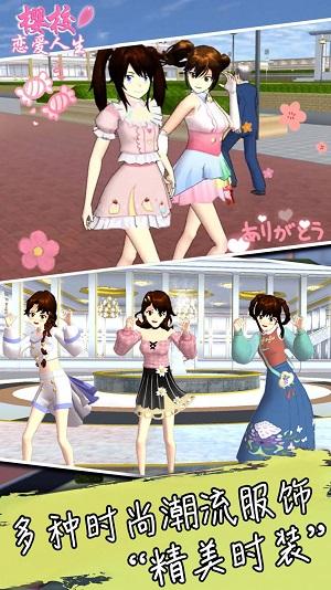 
                        樱校恋爱人生                    截图0