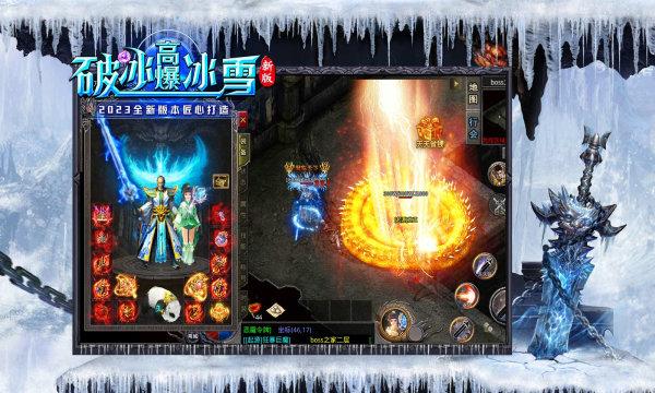 
                        破冰高爆冰雪传奇                    截图2