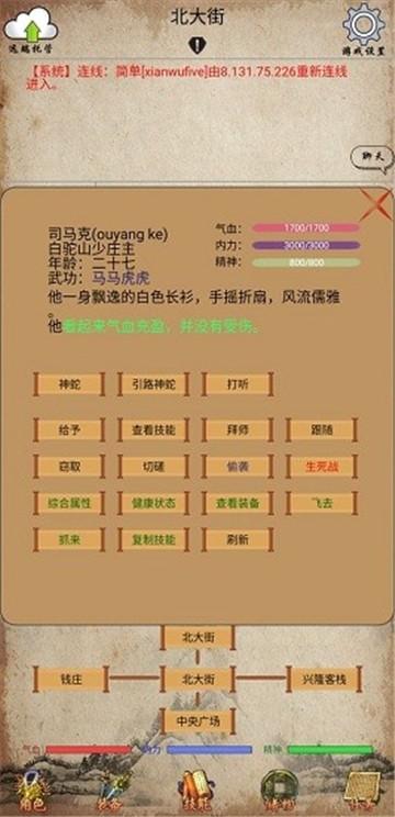 
                        侠行志                    截图1