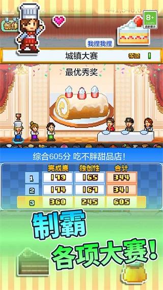 
                        开罗创意蛋糕店物语                    截图1